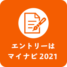 エントリー　リクナビ2019